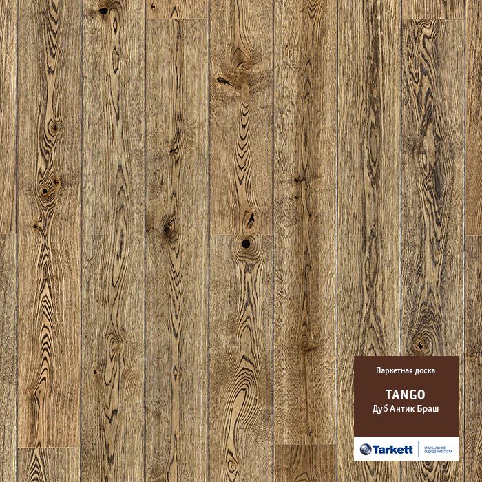 Паркетная доска Tarkett TANGO TANGO OAK ANTIQUE BR MAB PL 2215X164,Дуб Антик Браш